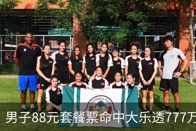 男子88元套餐票命中大乐透777万：改善家庭条件