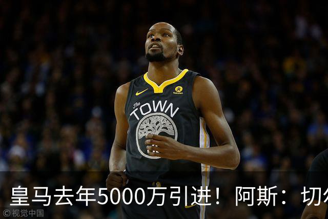皇马去年5000万引进！阿斯：切尔西有意卡雷拉斯，顶替库库雷利亚